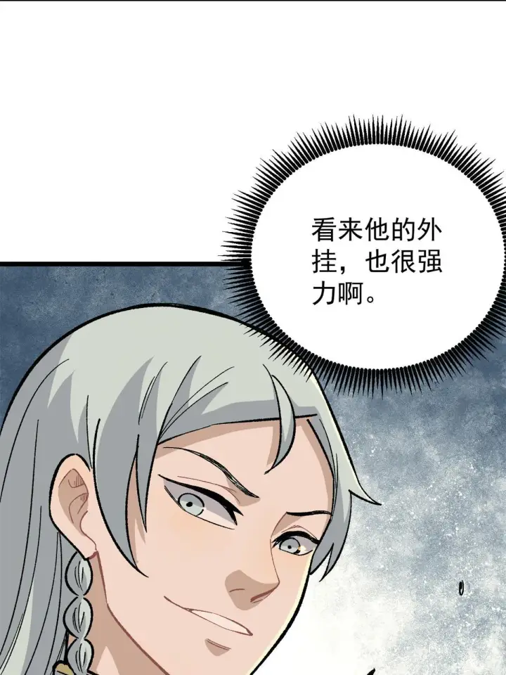 漫画《万古最强宗》155 要藏拙要低调第60张图