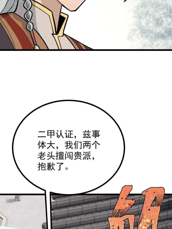 漫画《万古最强宗》155 要藏拙要低调第61张图