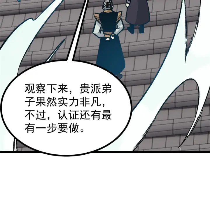 漫画《万古最强宗》155 要藏拙要低调第63张图