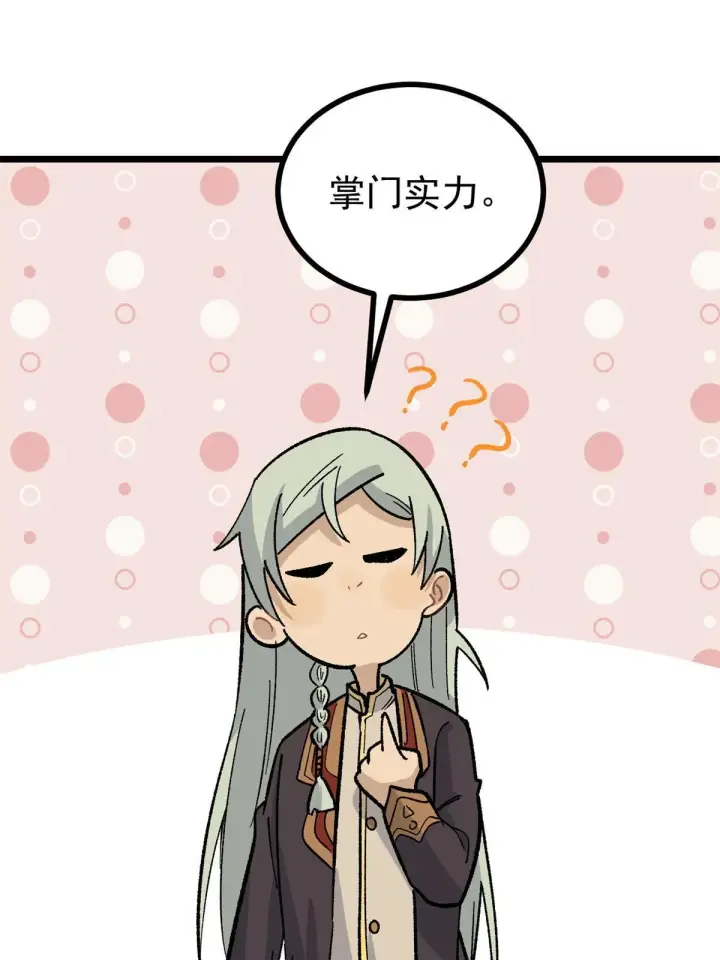 漫画《万古最强宗》155 要藏拙要低调第64张图