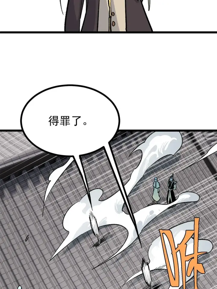 漫画《万古最强宗》155 要藏拙要低调第65张图