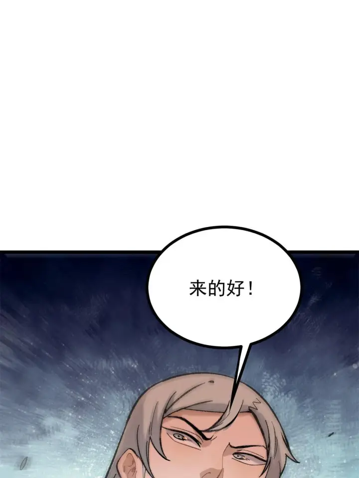 漫画《万古最强宗》155 要藏拙要低调第69张图