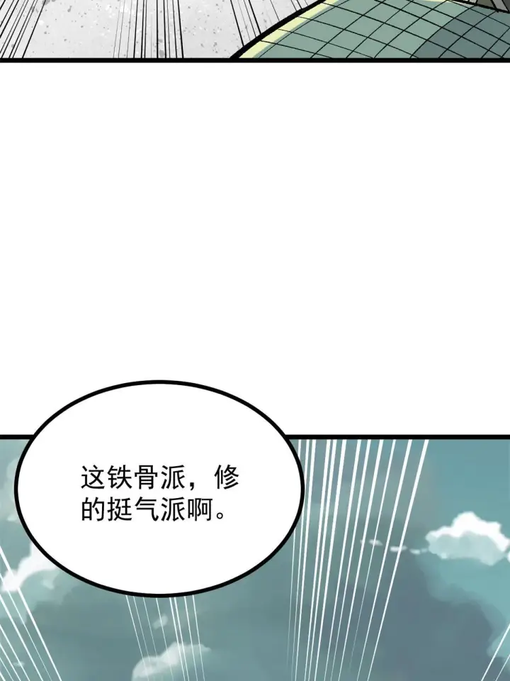 漫画《万古最强宗》155 要藏拙要低调第7张图