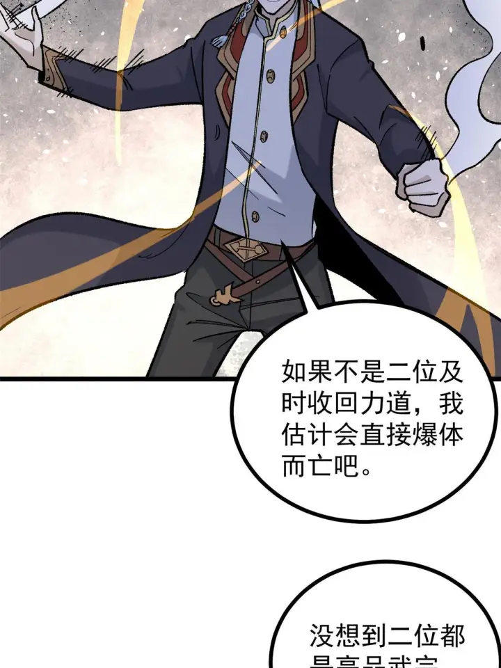 漫画《万古最强宗》156 神秘郡守第10张图