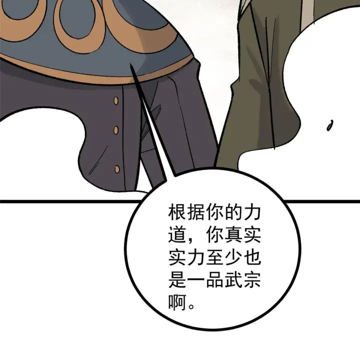 漫画《万古最强宗》156 神秘郡守第14张图