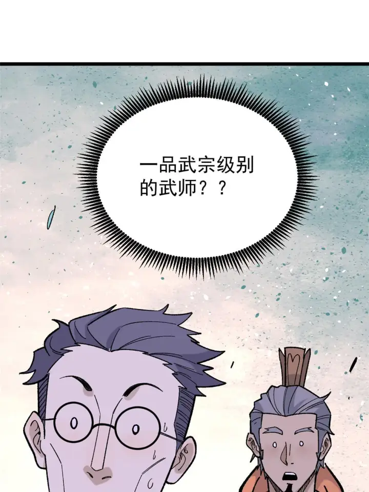 漫画《万古最强宗》156 神秘郡守第15张图