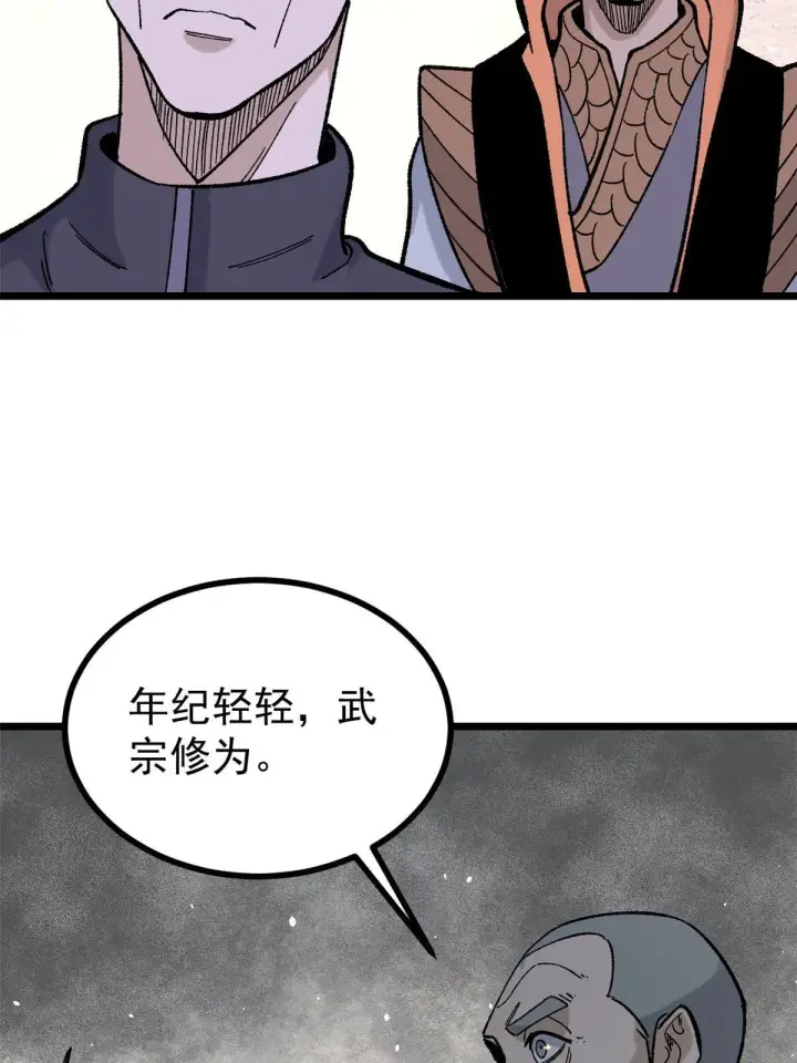 漫画《万古最强宗》156 神秘郡守第16张图