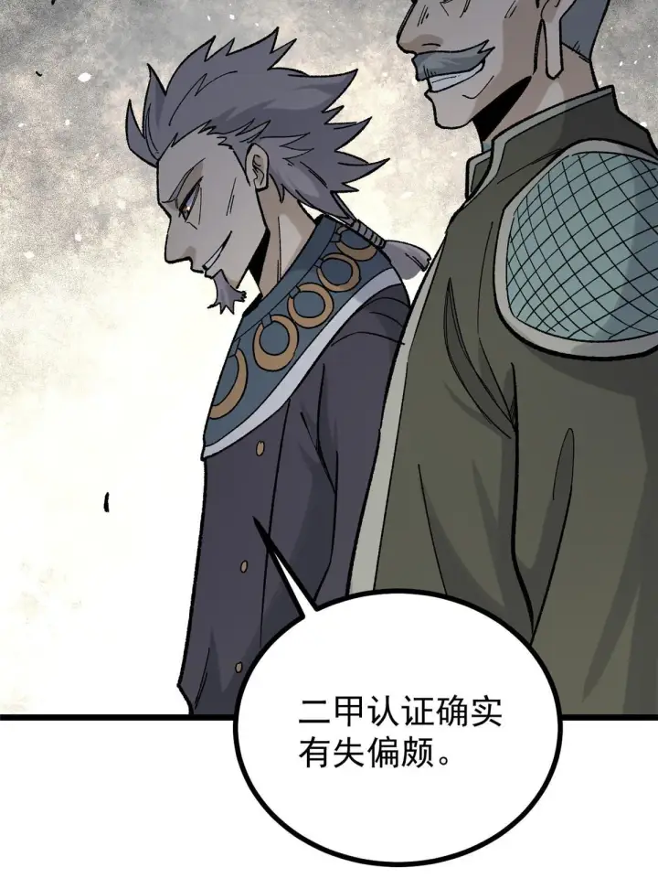 漫画《万古最强宗》156 神秘郡守第17张图