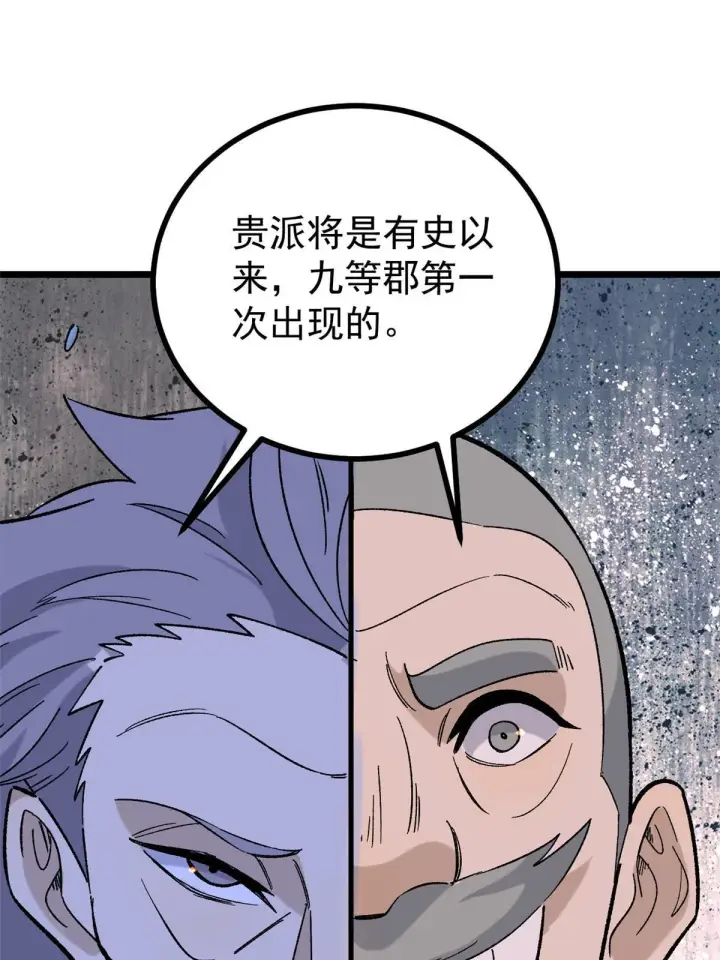 漫画《万古最强宗》156 神秘郡守第18张图