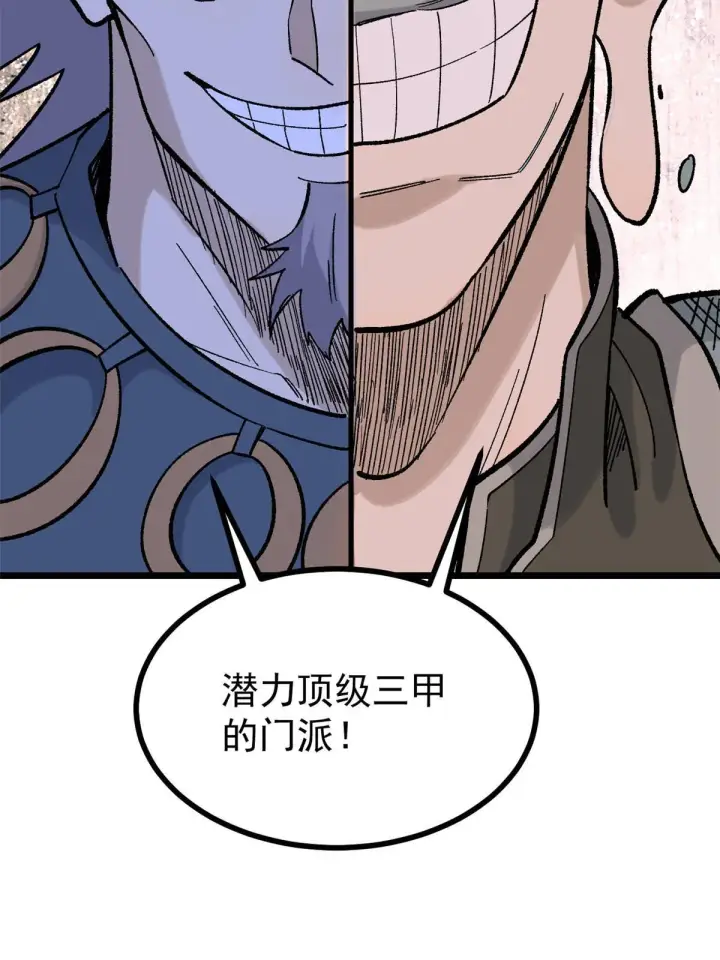 漫画《万古最强宗》156 神秘郡守第19张图