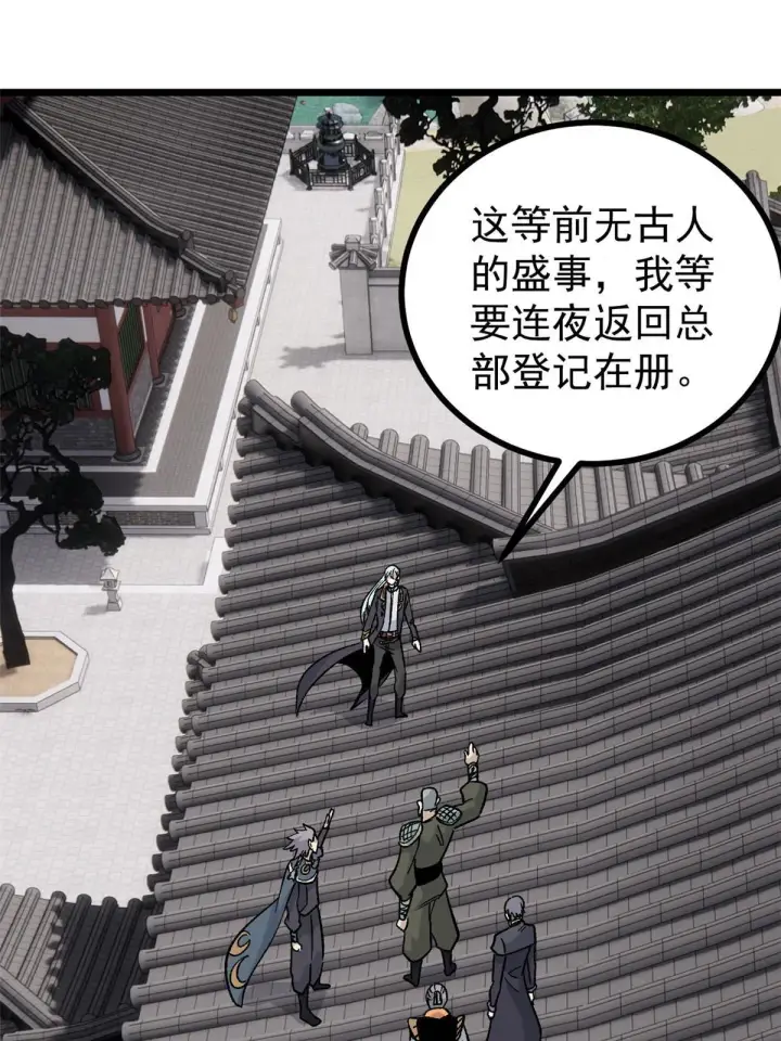 漫画《万古最强宗》156 神秘郡守第20张图