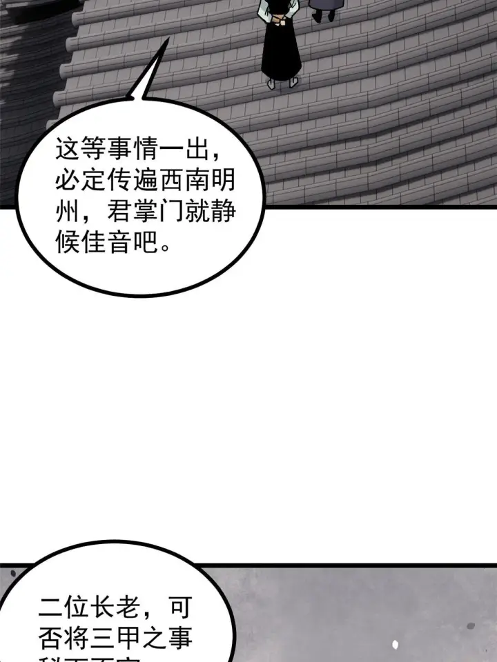 漫画《万古最强宗》156 神秘郡守第21张图
