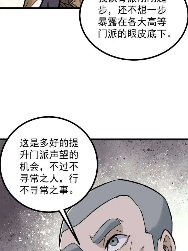 漫画《万古最强宗》156 神秘郡守第23张图