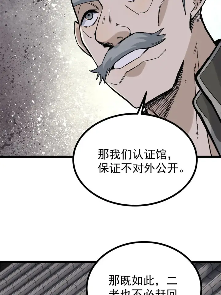 漫画《万古最强宗》156 神秘郡守第24张图