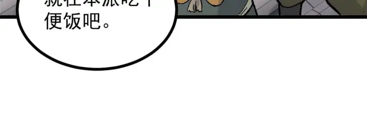 漫画《万古最强宗》156 神秘郡守第26张图