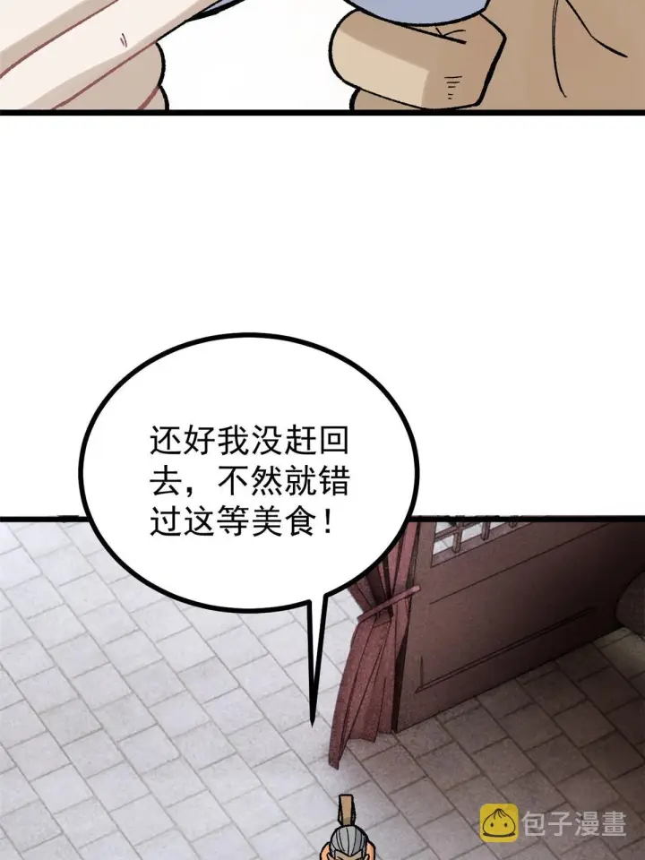 漫画《万古最强宗》156 神秘郡守第29张图