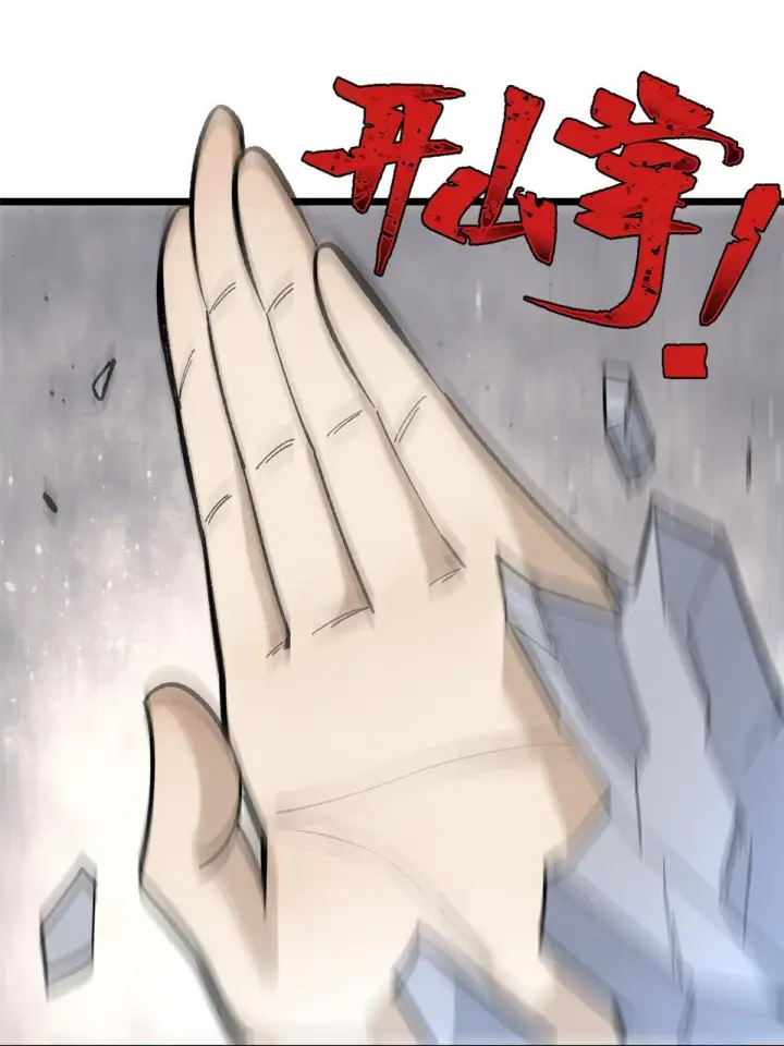漫画《万古最强宗》156 神秘郡守第3张图