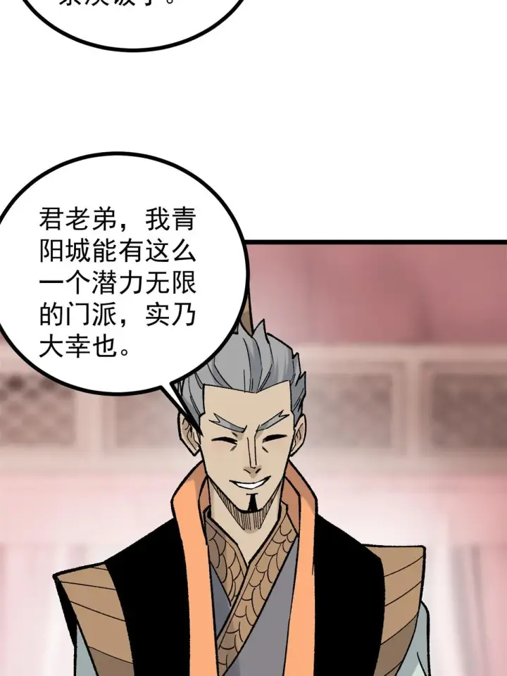 漫画《万古最强宗》156 神秘郡守第31张图