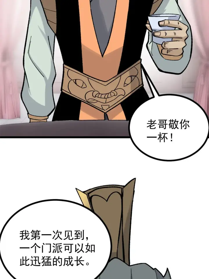 漫画《万古最强宗》156 神秘郡守第32张图