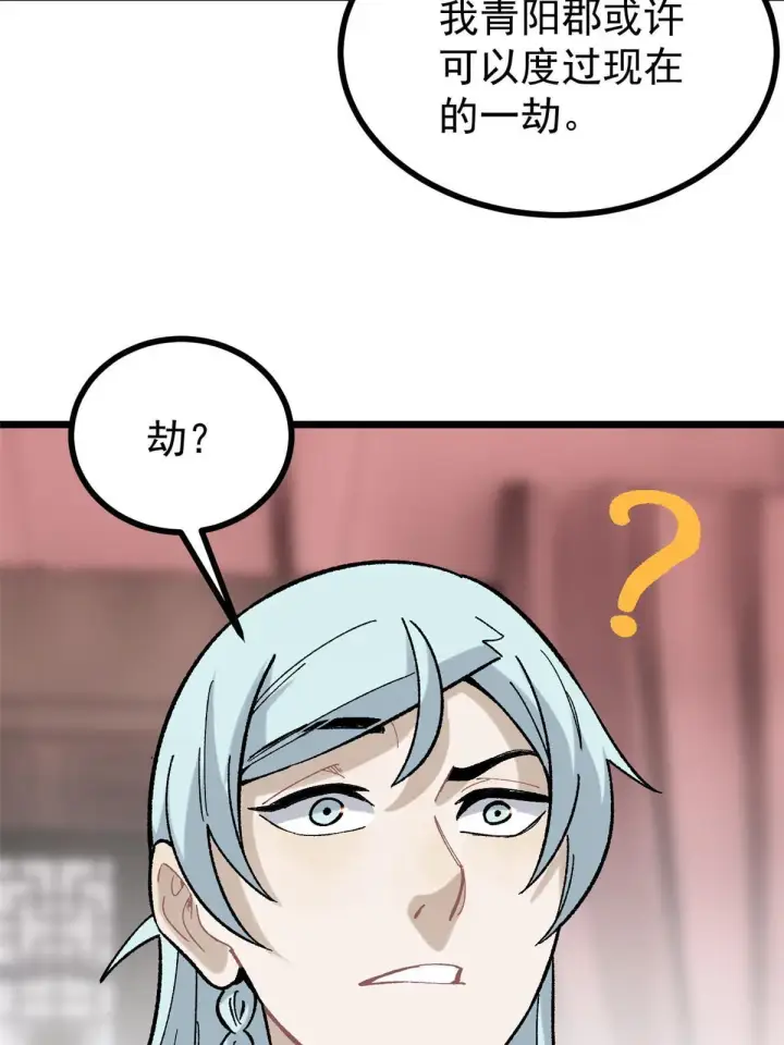 漫画《万古最强宗》156 神秘郡守第34张图