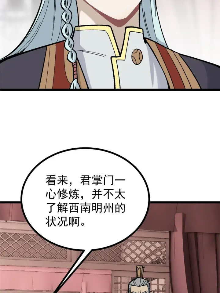 漫画《万古最强宗》156 神秘郡守第35张图