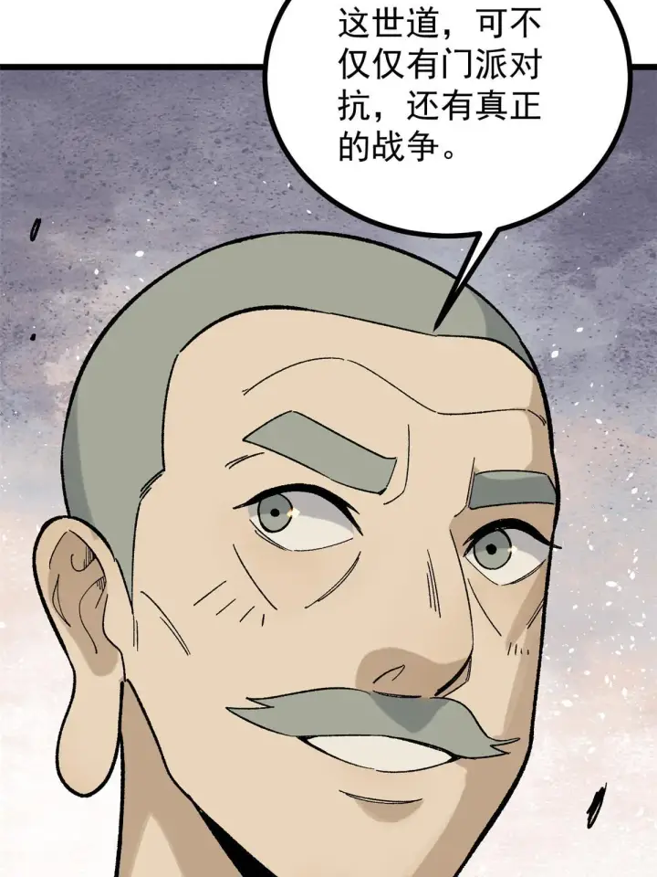 漫画《万古最强宗》156 神秘郡守第37张图