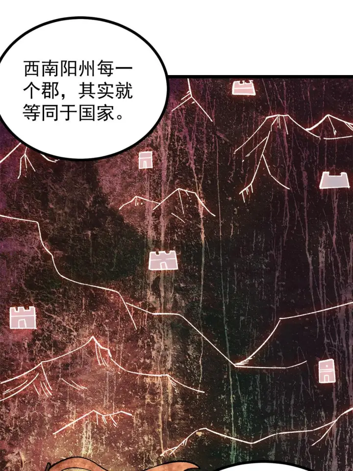 漫画《万古最强宗》156 神秘郡守第39张图