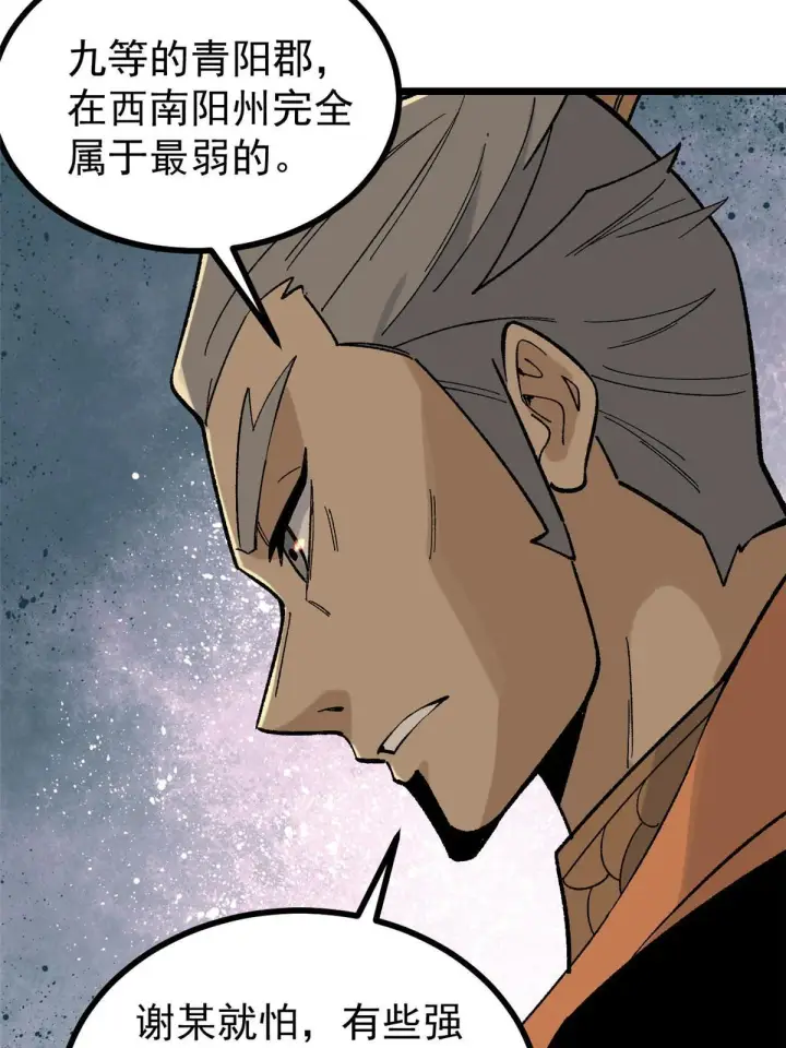 漫画《万古最强宗》156 神秘郡守第41张图
