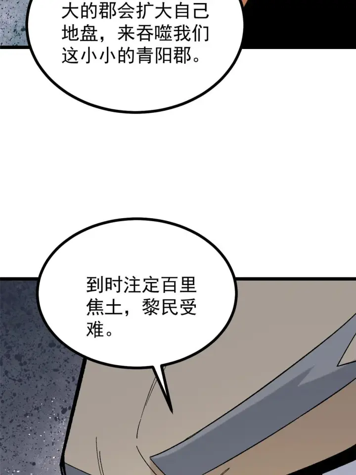 漫画《万古最强宗》156 神秘郡守第42张图