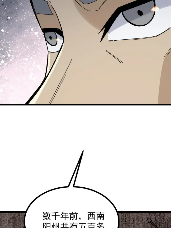 漫画《万古最强宗》156 神秘郡守第43张图