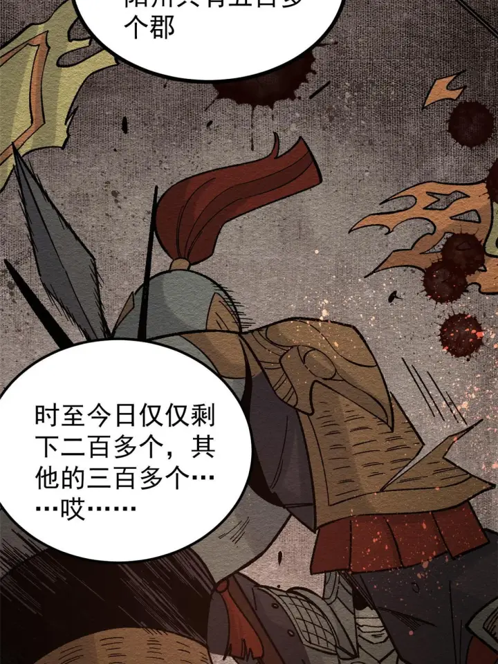 漫画《万古最强宗》156 神秘郡守第44张图