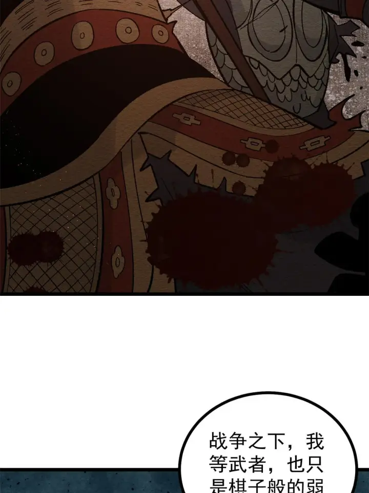 漫画《万古最强宗》156 神秘郡守第45张图