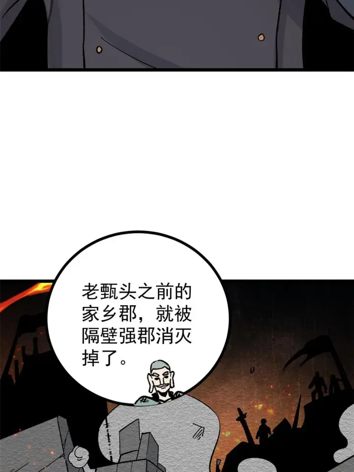 漫画《万古最强宗》156 神秘郡守第47张图