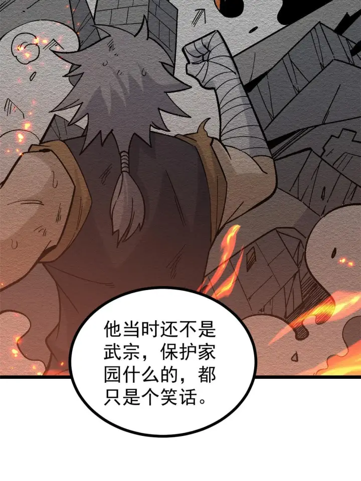 漫画《万古最强宗》156 神秘郡守第48张图