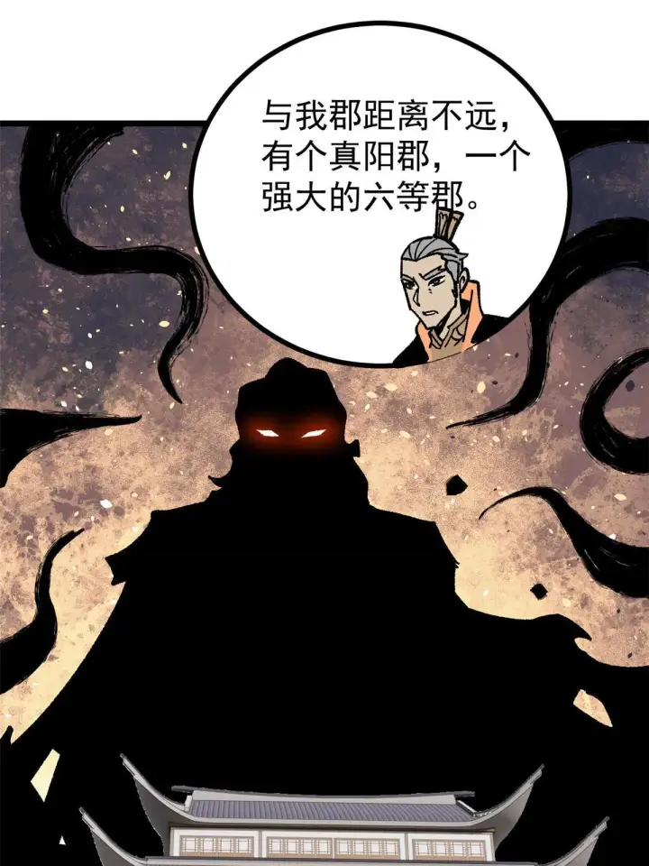 漫画《万古最强宗》156 神秘郡守第49张图