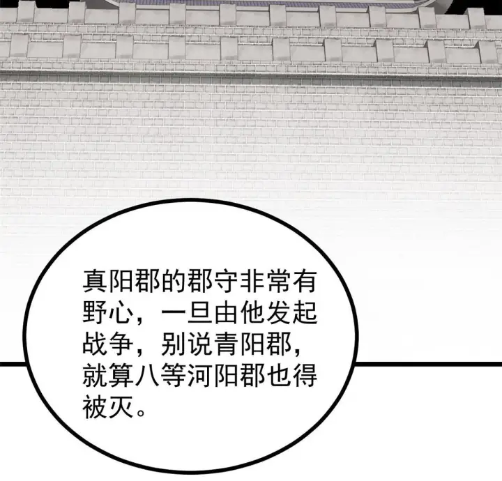 漫画《万古最强宗》156 神秘郡守第50张图