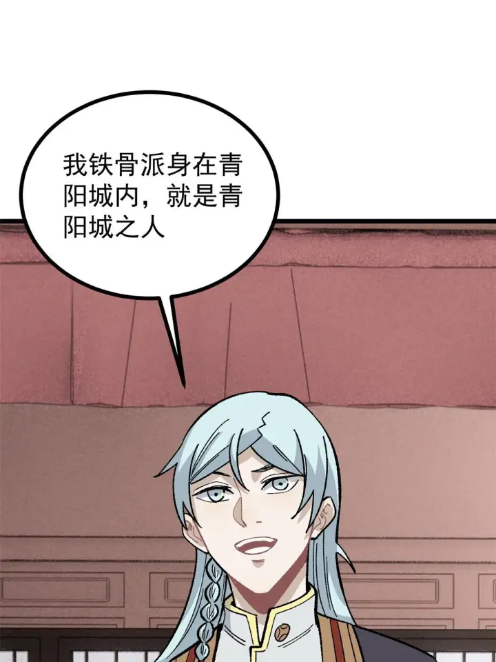 漫画《万古最强宗》156 神秘郡守第52张图