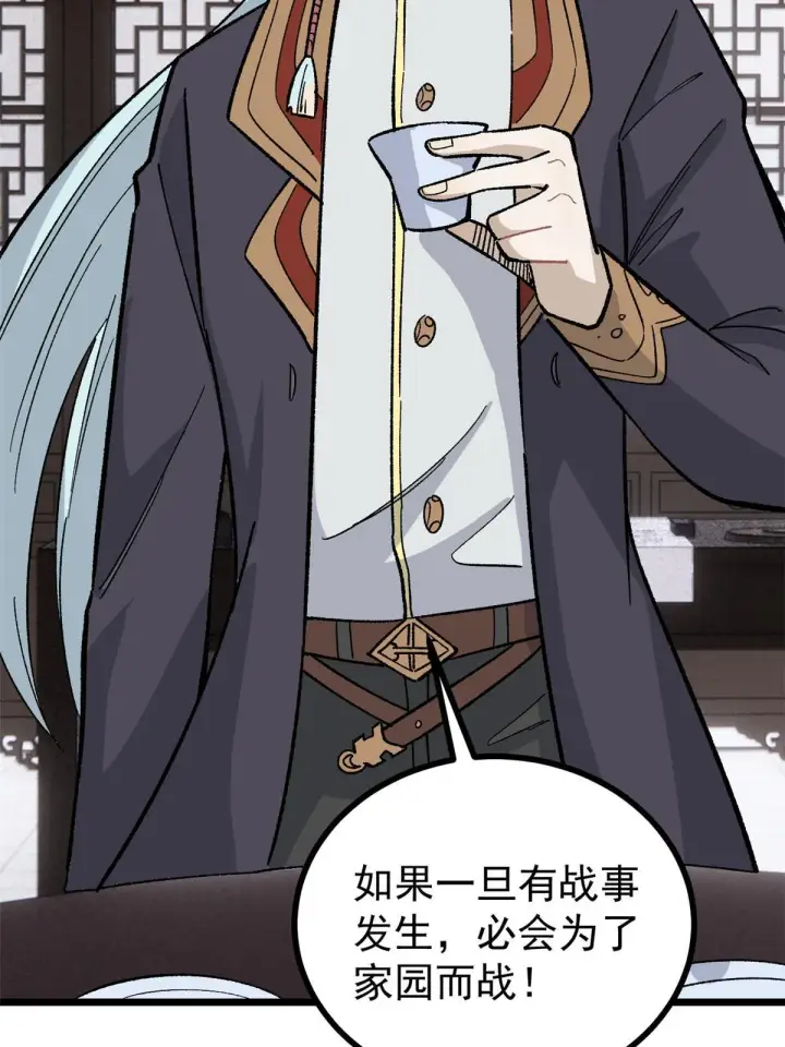 漫画《万古最强宗》156 神秘郡守第53张图