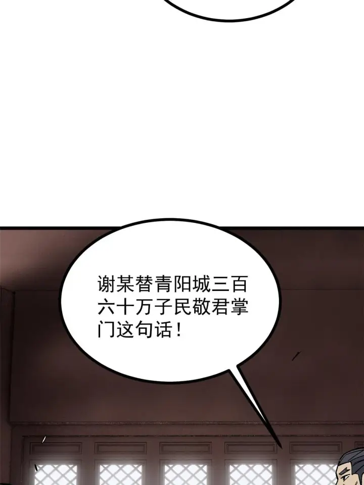 漫画《万古最强宗》156 神秘郡守第54张图
