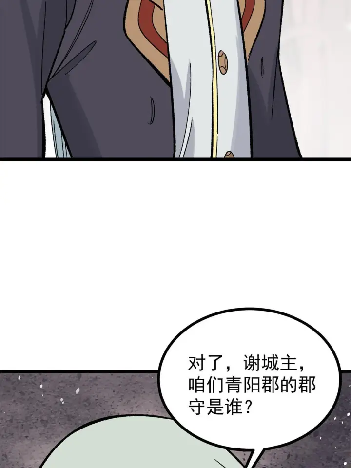漫画《万古最强宗》156 神秘郡守第57张图