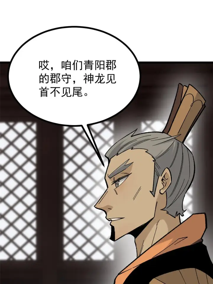 漫画《万古最强宗》156 神秘郡守第59张图