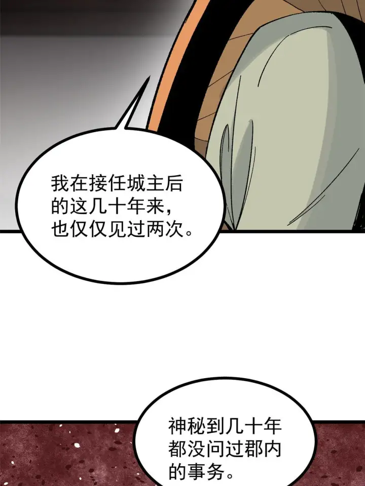 漫画《万古最强宗》156 神秘郡守第60张图