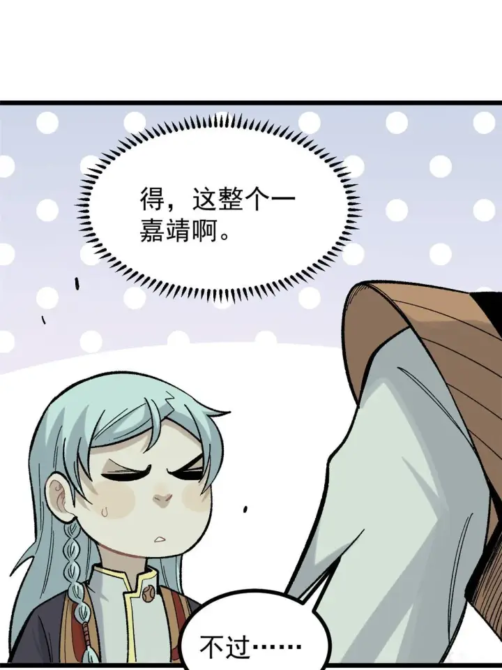 漫画《万古最强宗》156 神秘郡守第63张图