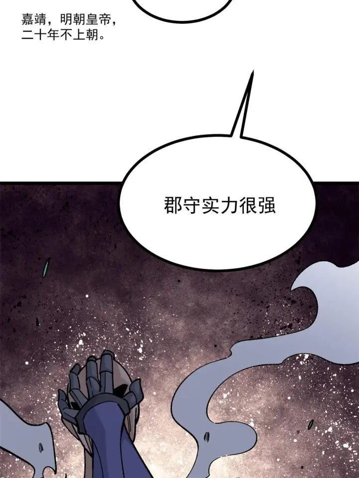 漫画《万古最强宗》156 神秘郡守第64张图