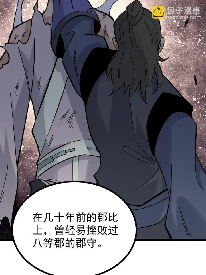 漫画《万古最强宗》156 神秘郡守第65张图