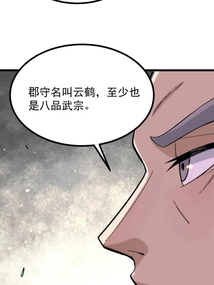 漫画《万古最强宗》156 神秘郡守第66张图