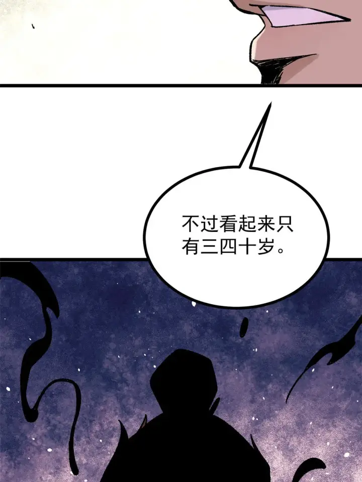 漫画《万古最强宗》156 神秘郡守第67张图
