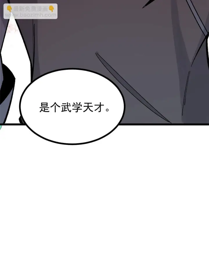 漫画《万古最强宗》156 神秘郡守第69张图