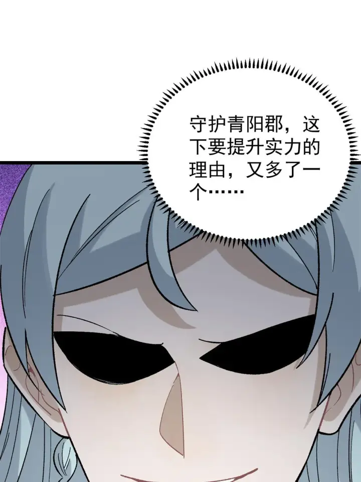 漫画《万古最强宗》157 约战日第10张图