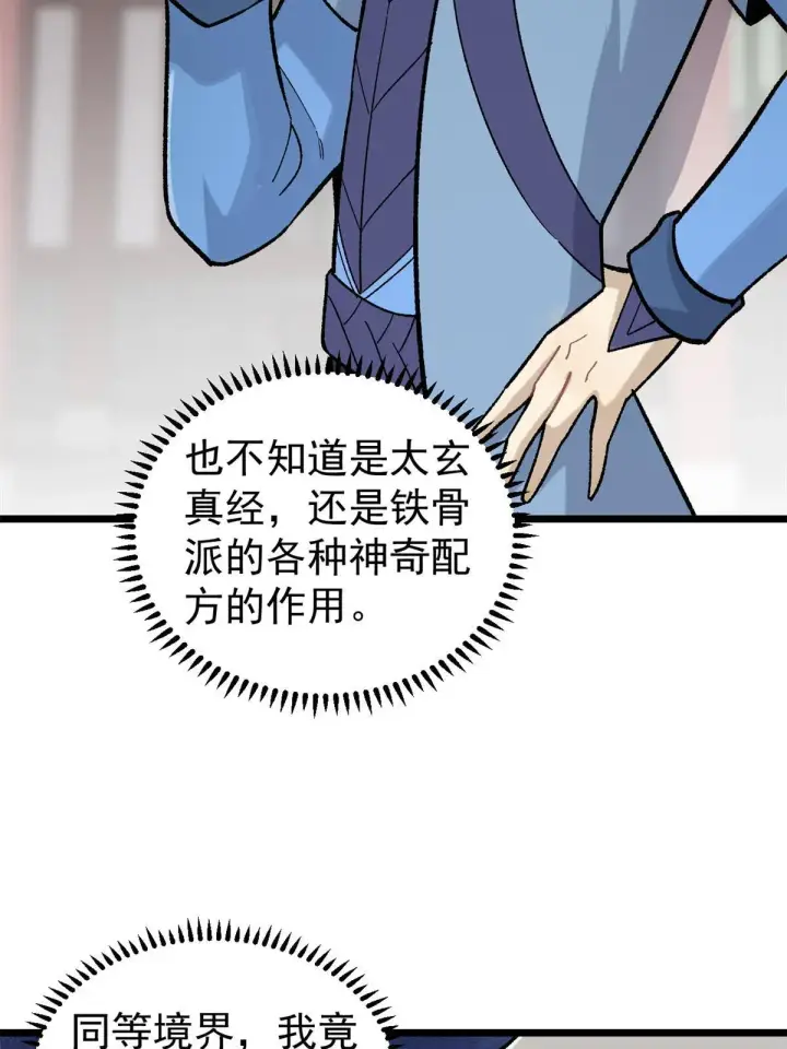 漫画《万古最强宗》157 约战日第16张图